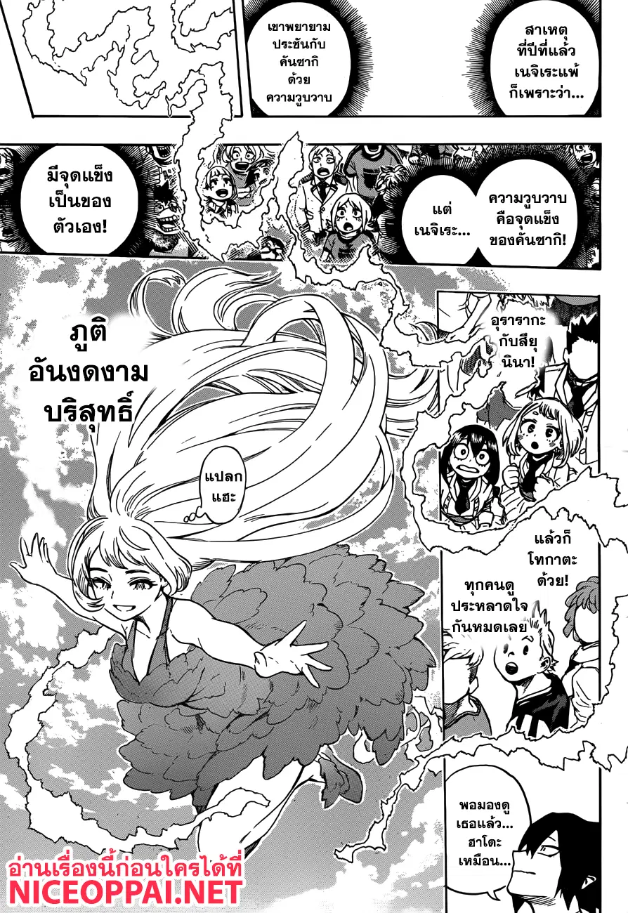 Boku no Hero Academia (My Hero Academia) ตอนที่ 183 หน้า 11