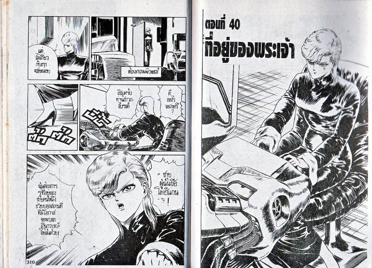 Makai Toshi Hunter ตอนที่ 40 หน้า 1