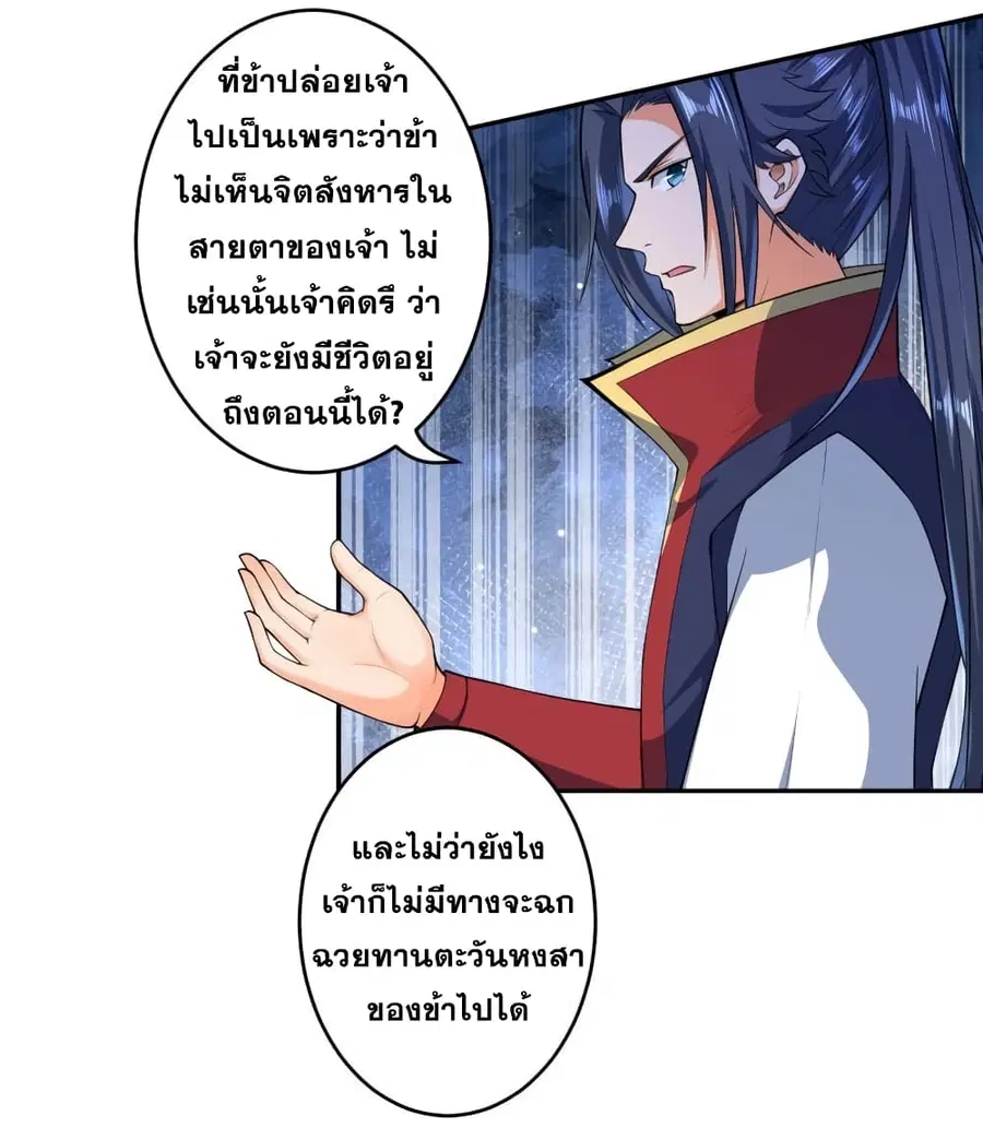 Against the Gods ตอนที่ 225 หน้า 6
