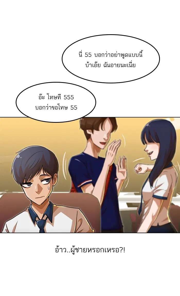 Random Chat ตอนที่ 66 หน้า 81