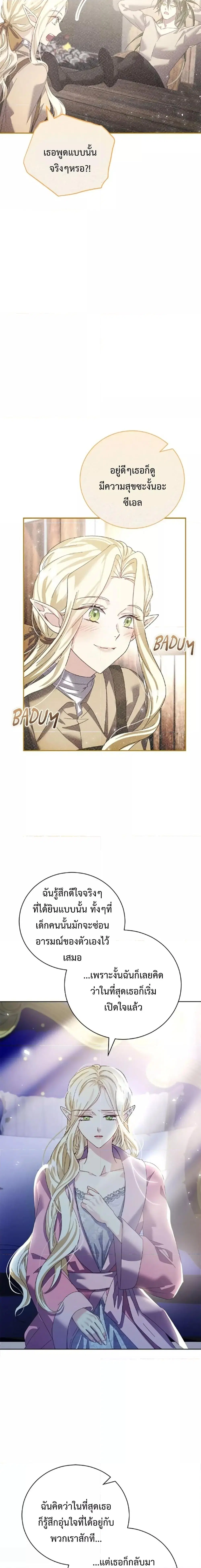 I Grabbed the Tyrant’s Heart ตอนที่ 19 หน้า 9