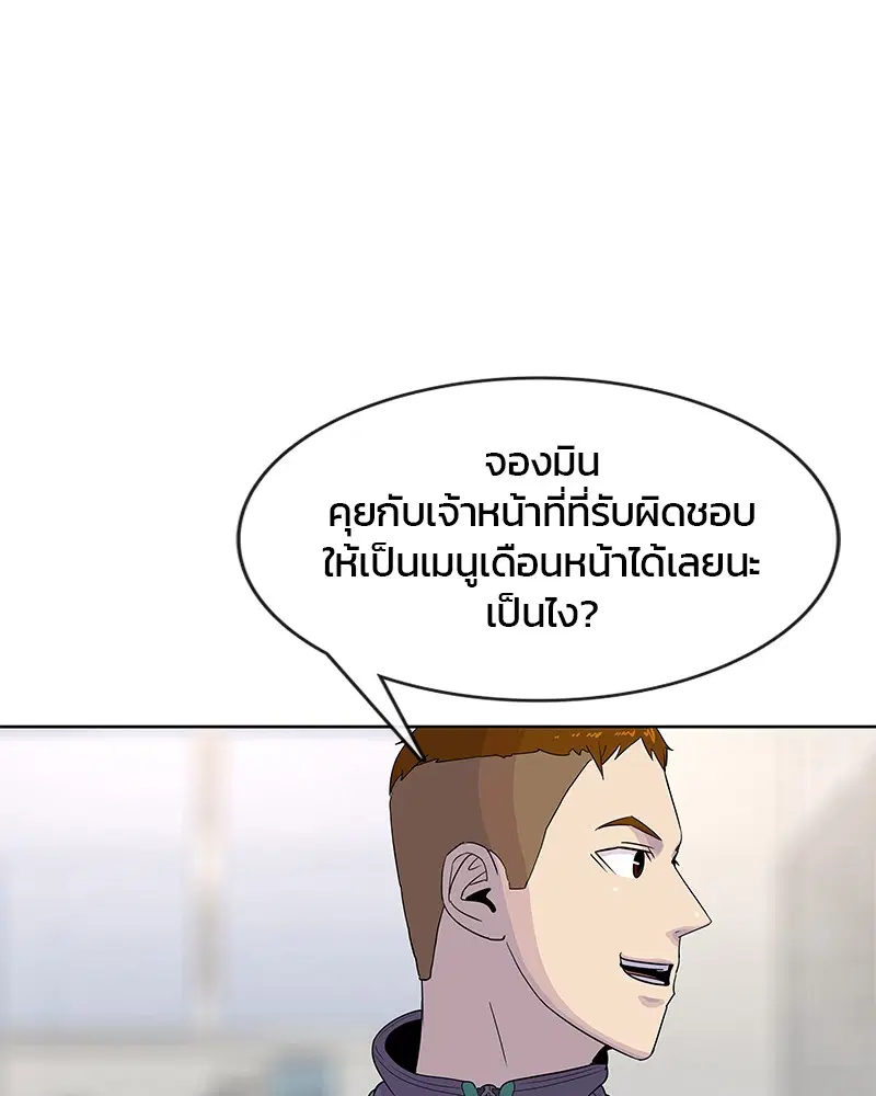 Kitchen Soldier ตอนที่ 112 หน้า 56