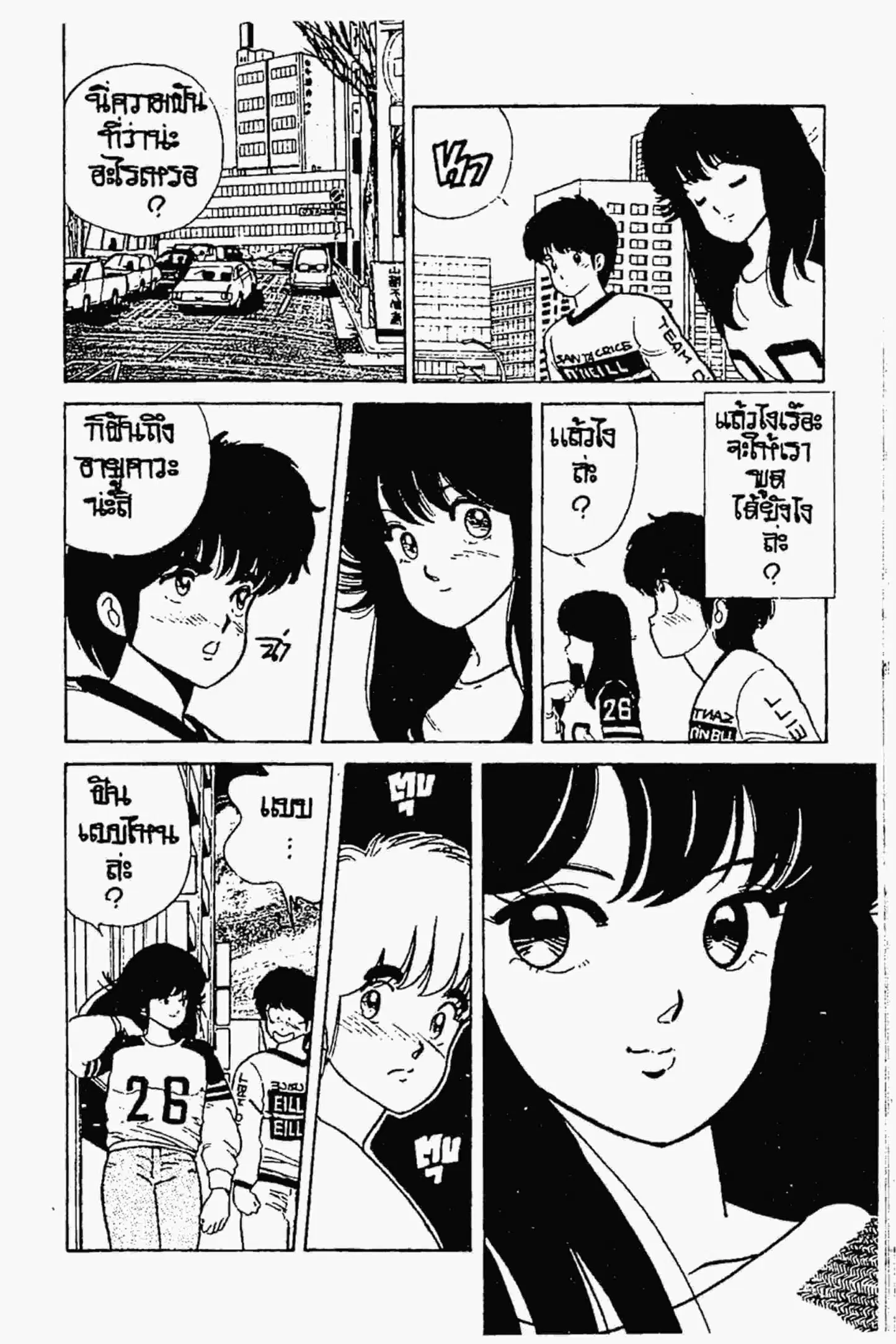Kimagure Orange☆Road ตอนที่ 33 หน้า 17