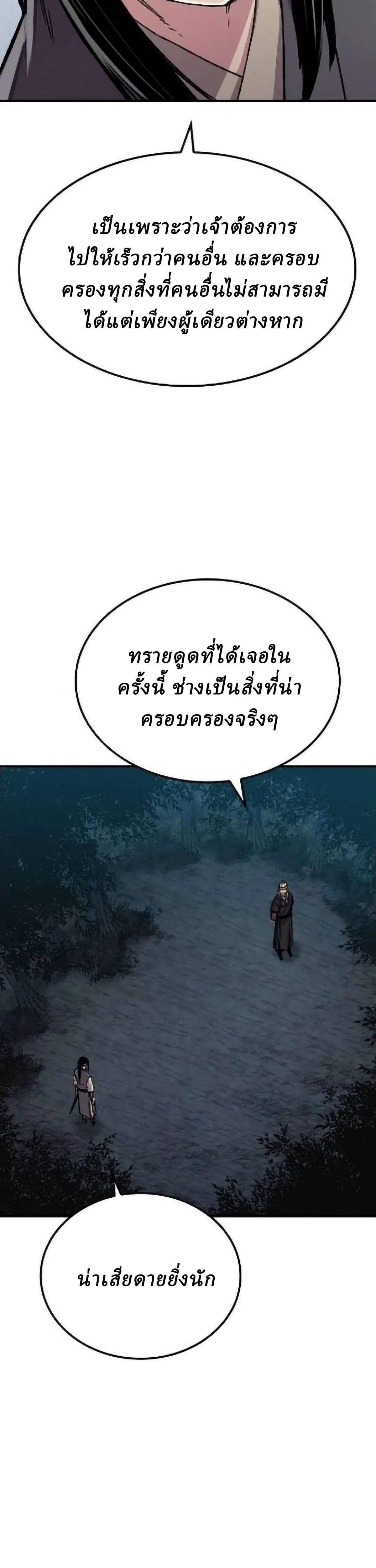 Reborn As The Heavenly Demon ตอนที่ 95 หน้า 35