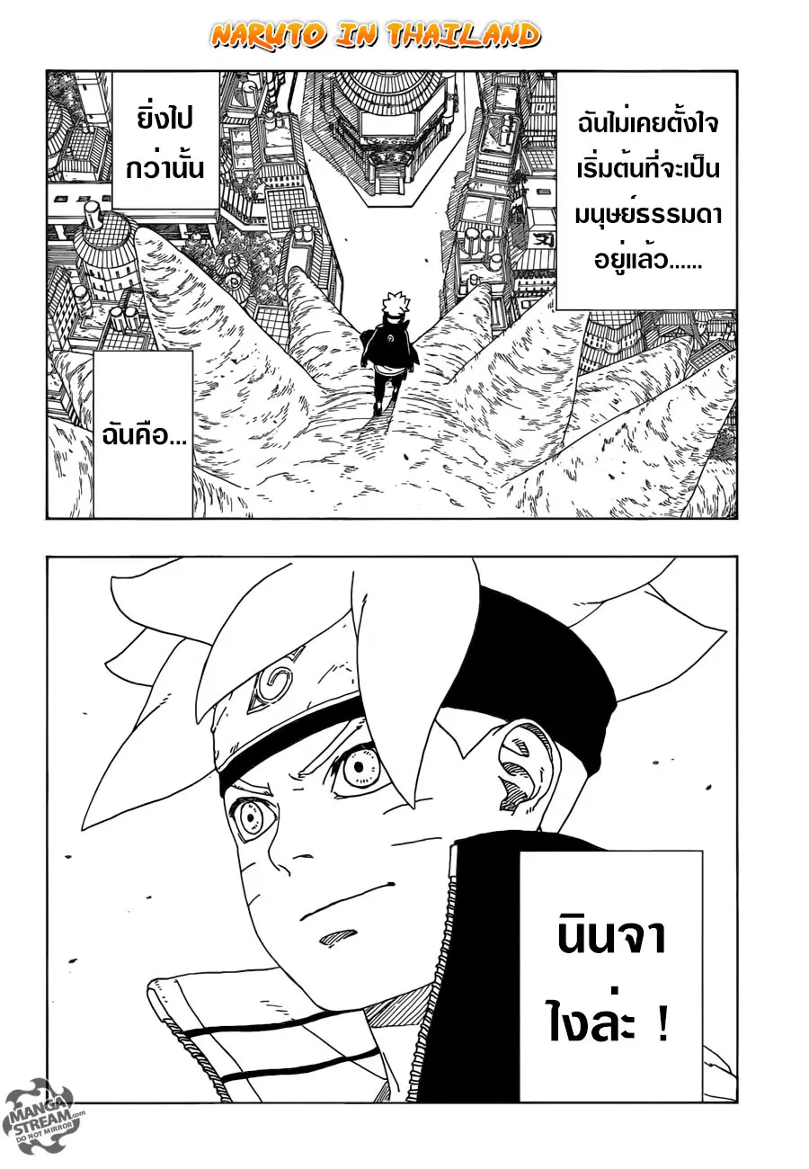 Boruto: Naruto Next Generations – โบรูโตะ: นารูโตะ เน็กซ์ เจนเนเรชั่น ตอนที่ 10 หน้า 43