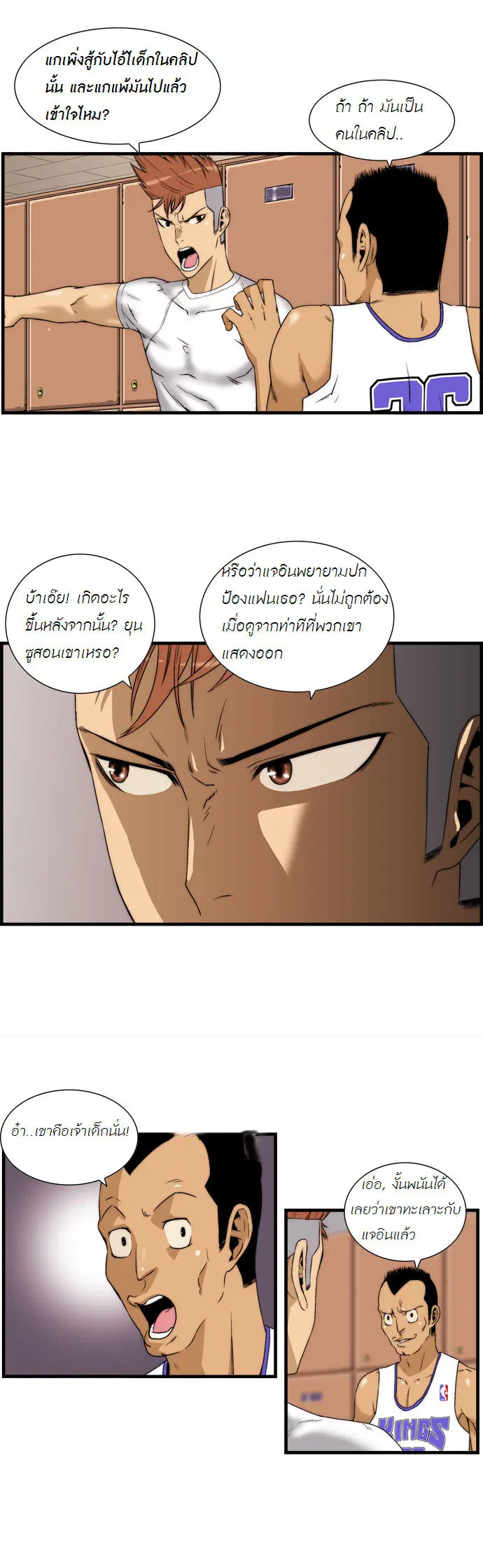 Green Boy ตอนที่ 33 หน้า 10