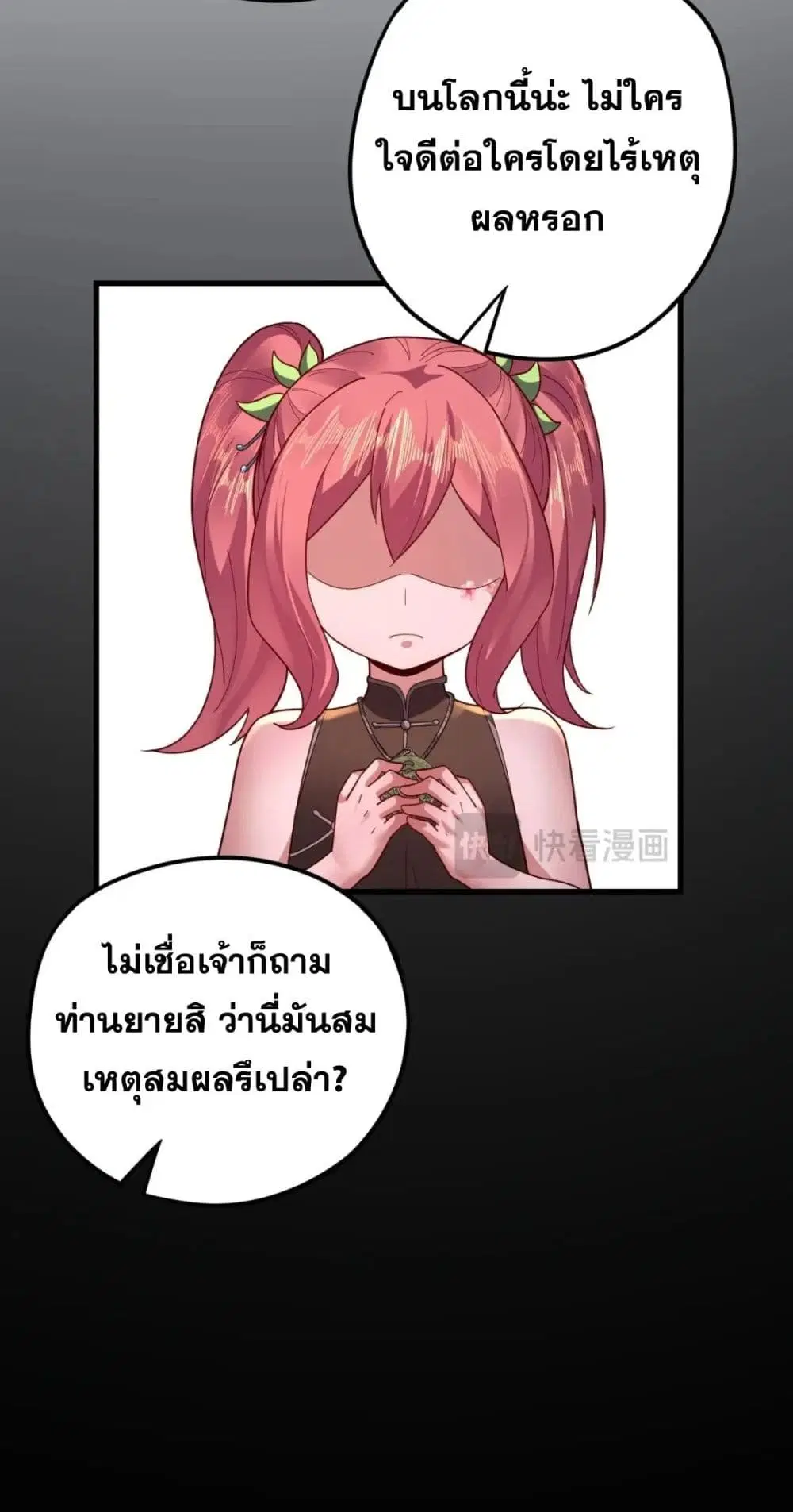Villain is here ตอนที่ 108 หน้า 42