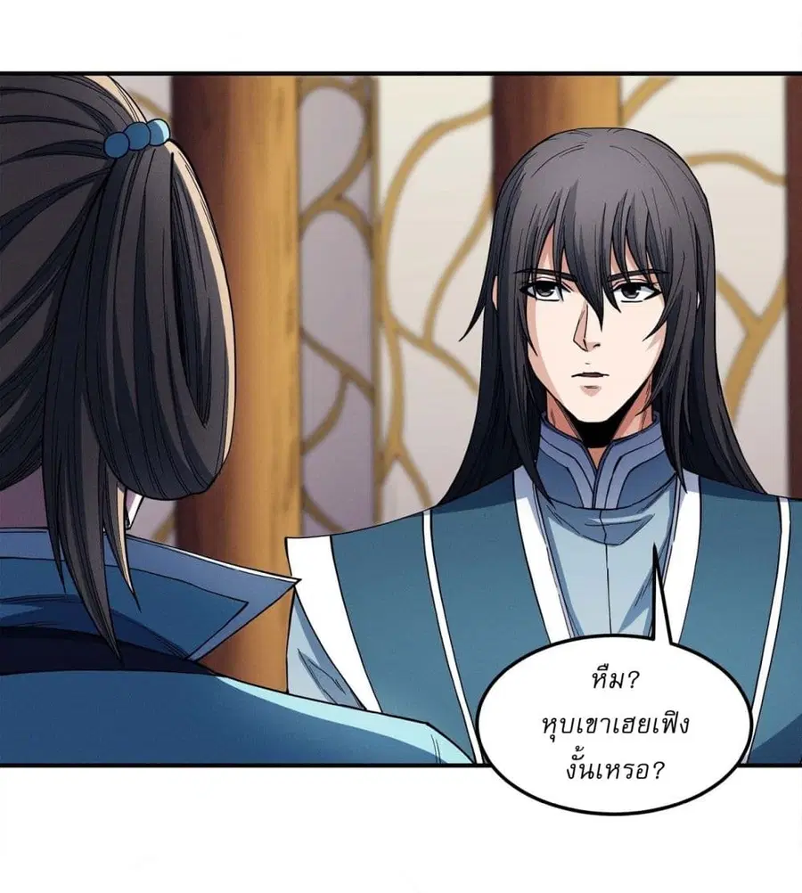 God of Martial Arts ตอนที่ 593 หน้า 23