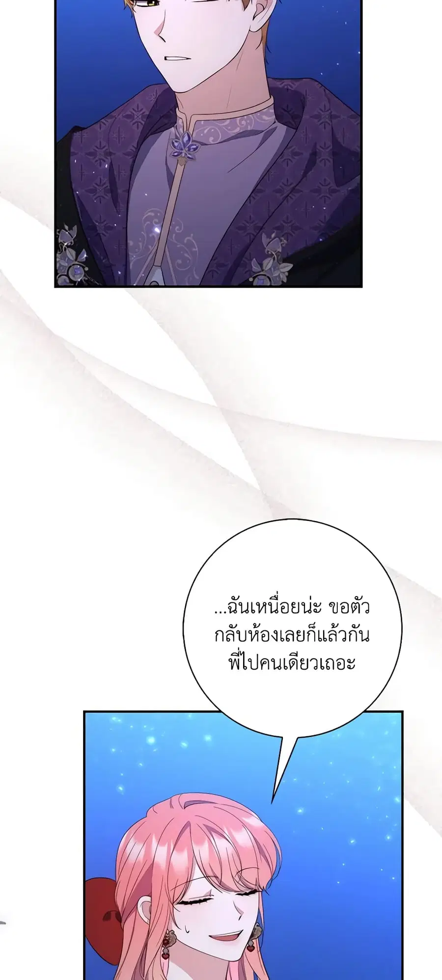 Fortune-Telling Lady ตอนที่ 10 หน้า 5