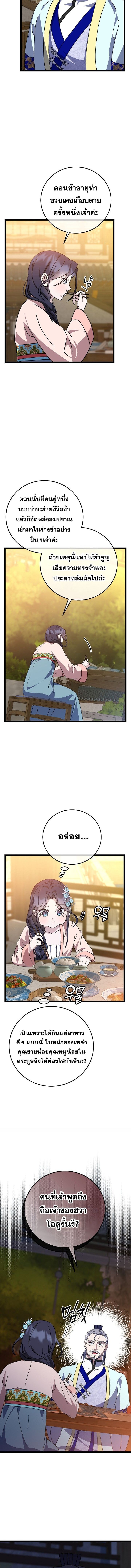 The Return of Namgung’s Granddaughter ตอนที่ 13 หน้า 5