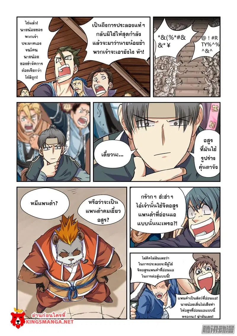 Tales of Demons and Gods ตอนที่ 101 หน้า 14