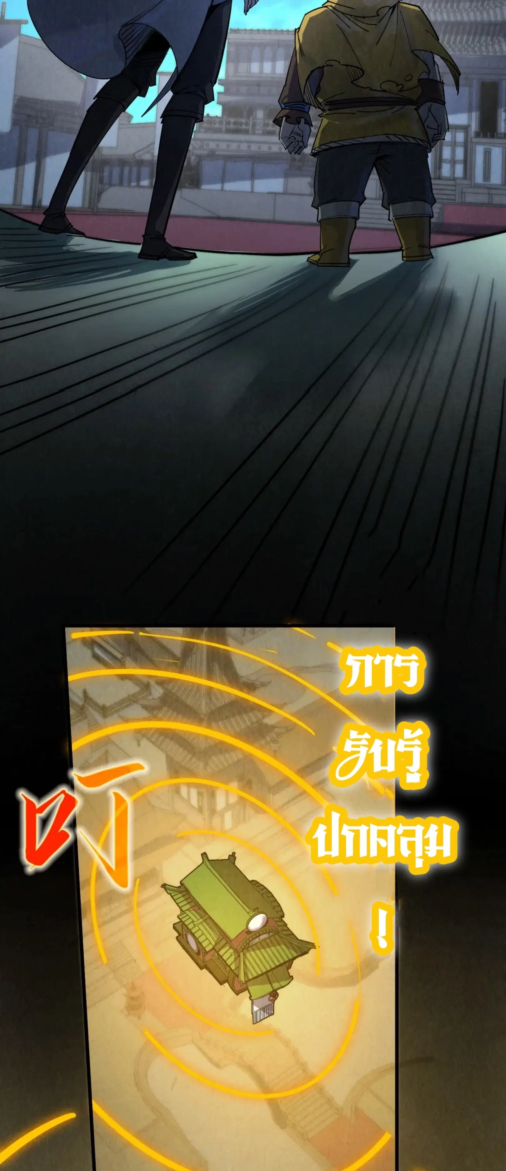 The Eternal Supreme ตอนที่ 205 หน้า 46