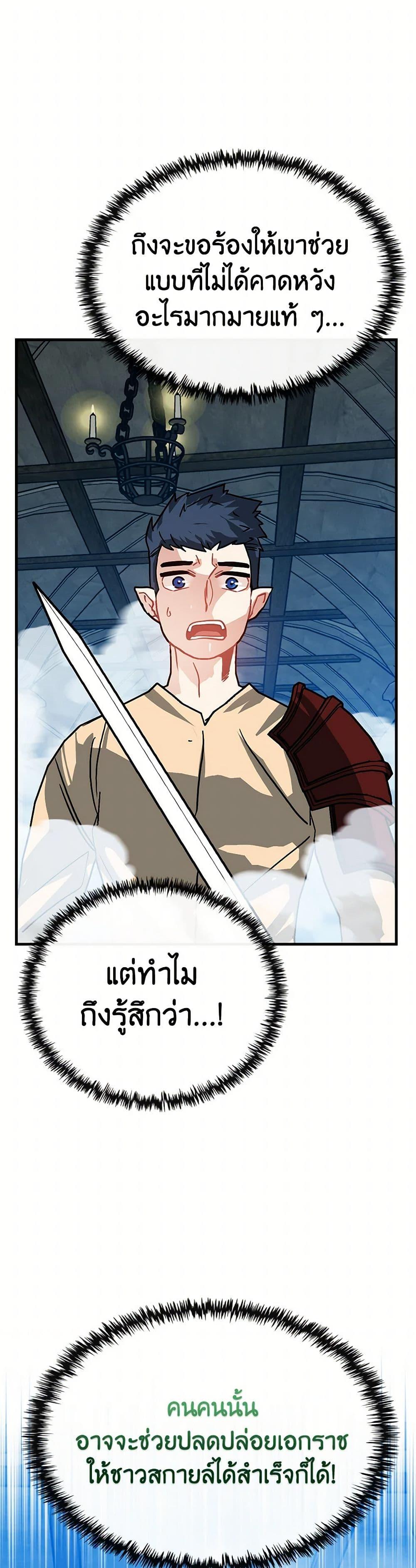 SSS-Class Gacha Hunter ตอนที่ 93 หน้า 50