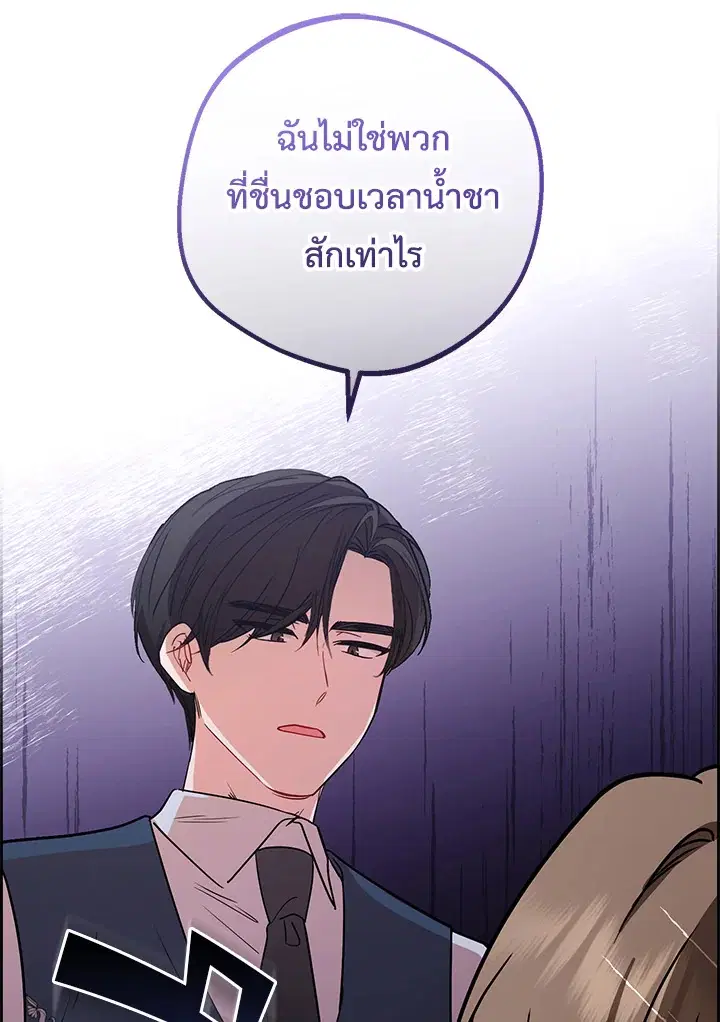 The Villainess Is Shy In Receiving Love – นางร้ายขี้อายเมื่อได้รับความรัก ตอนที่ 9 หน้า 33