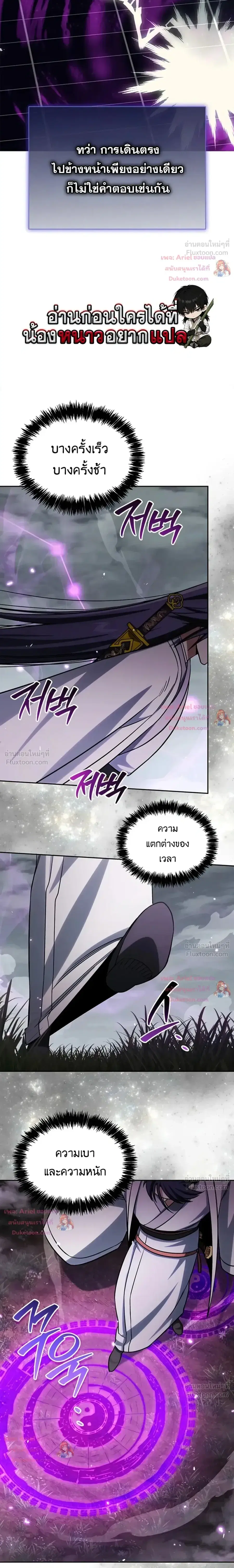 Heavenly Grand Archive’s Young Master ตอนที่ 170 หน้า 29