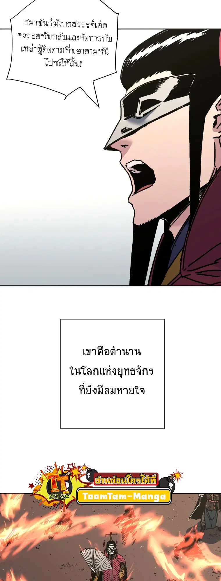 Peerless Dad ตอนที่ 281 หน้า 18