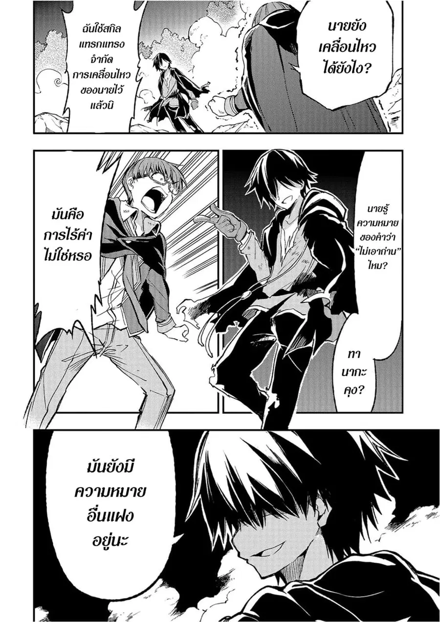 Hitoribocchi no Isekai Kouryaku ตอนที่ 34 หน้า 7