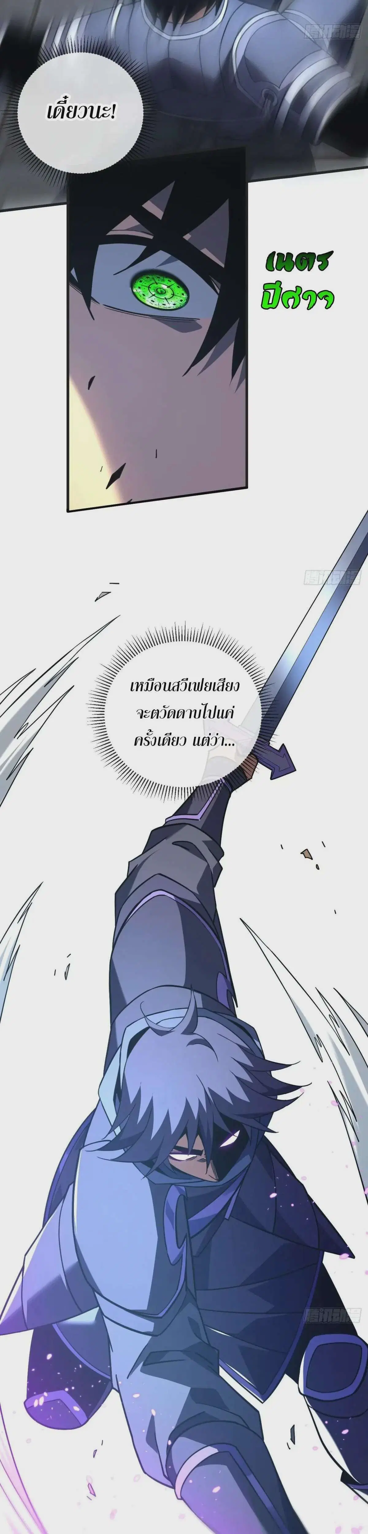 The Lord of Wheel of Destiny ตอนที่ 93 หน้า 13
