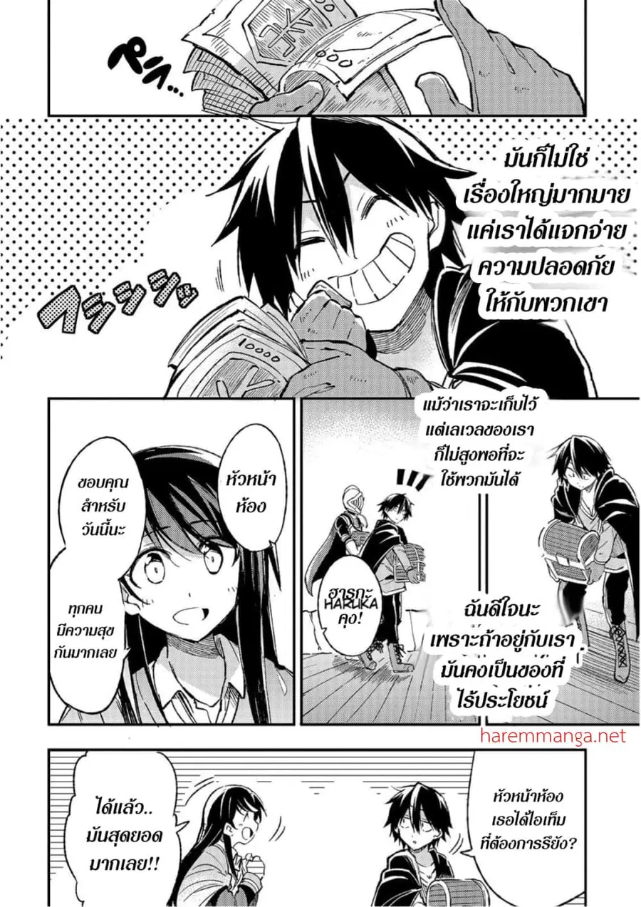 Hitoribocchi no Isekai Kouryaku ตอนที่ 56 หน้า 10