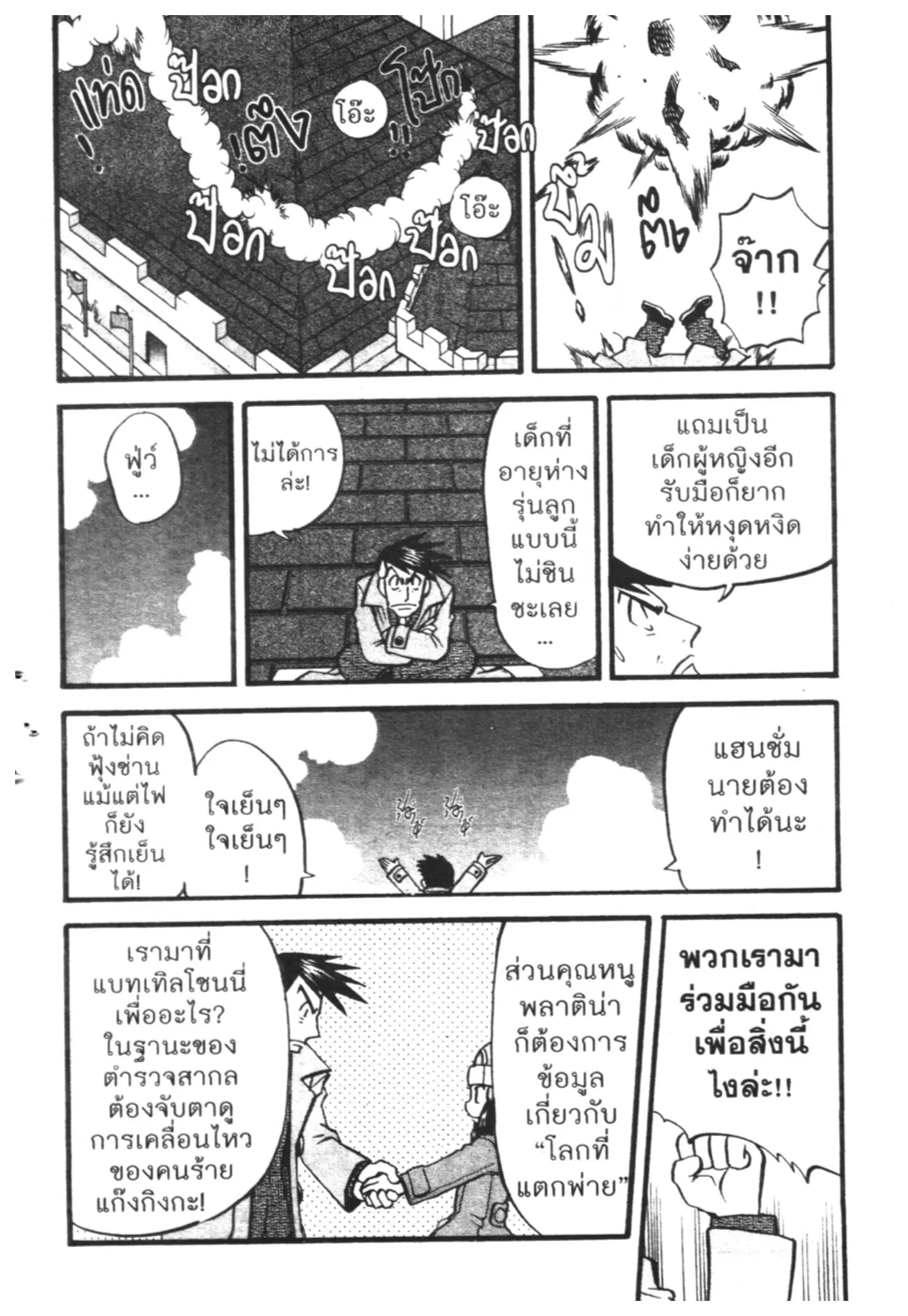 Pokémon ตอนที่ 419 หน้า 11
