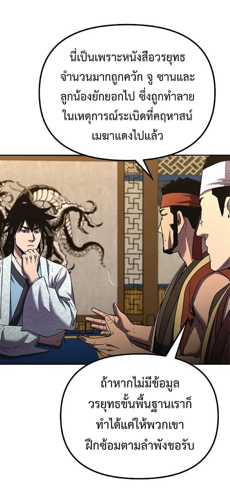 The Reborn Ranker Chronicles ตอนที่ 36 หน้า 49