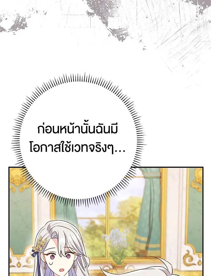 The Villain’s Match Is Too Perfect – คู่ดูตัวของนางร้ายเพอร์เฟกต์เกินไป ตอนที่ 13 หน้า 93