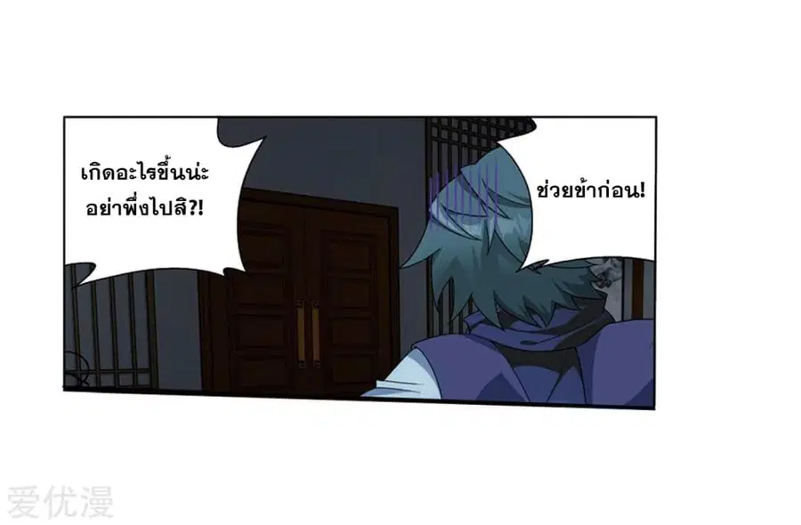Doupo Cangqiong ตอนที่ 271 หน้า 32
