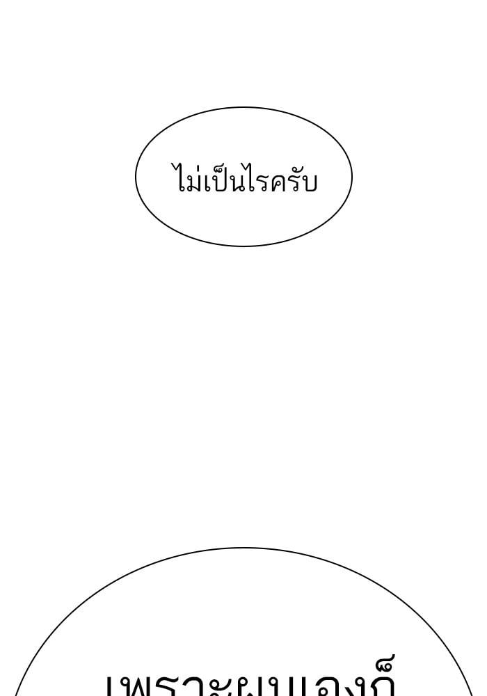Lookism ตอนที่ 429 หน้า 85