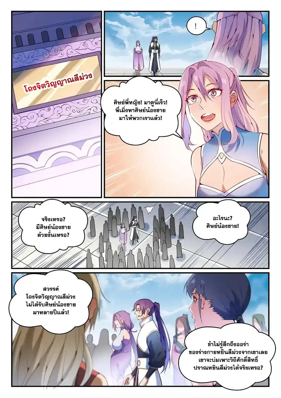 Bailian Chengshen ตอนที่ 868 หน้า 7