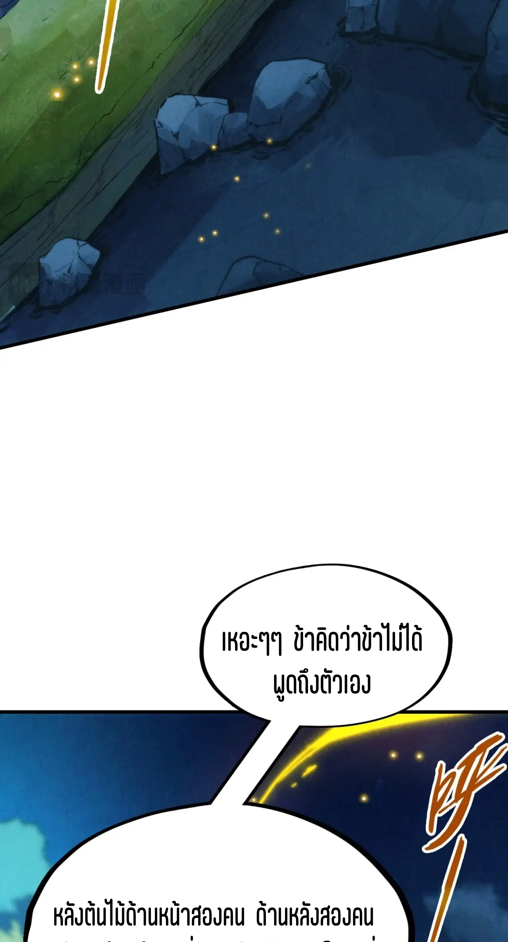 The Eternal Supreme ตอนที่ 236 หน้า 51