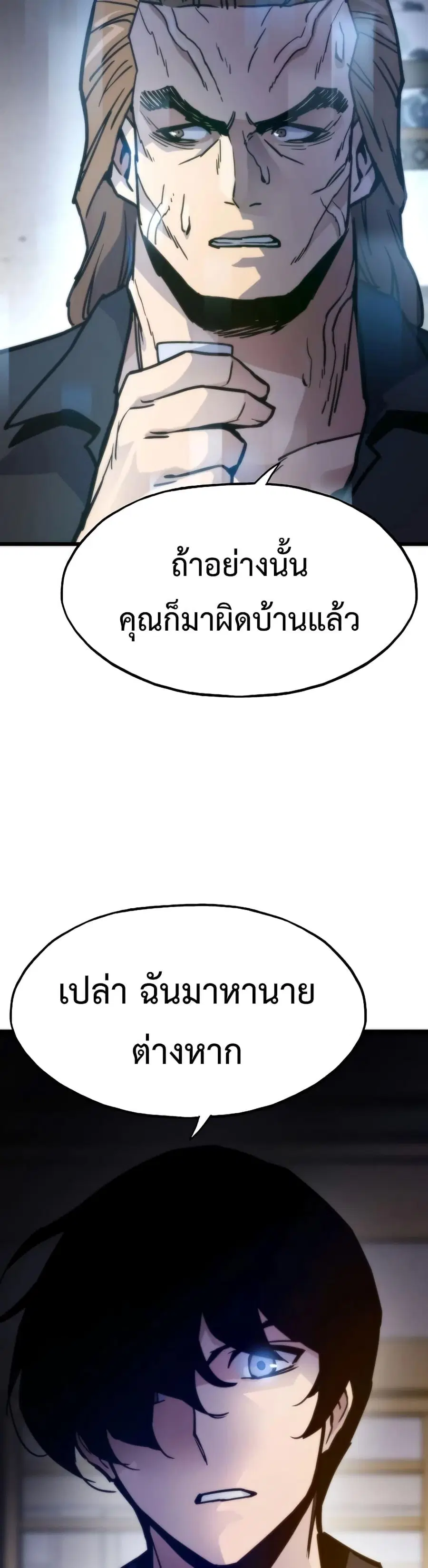 Past Life Returner ตอนที่ 56 หน้า 17