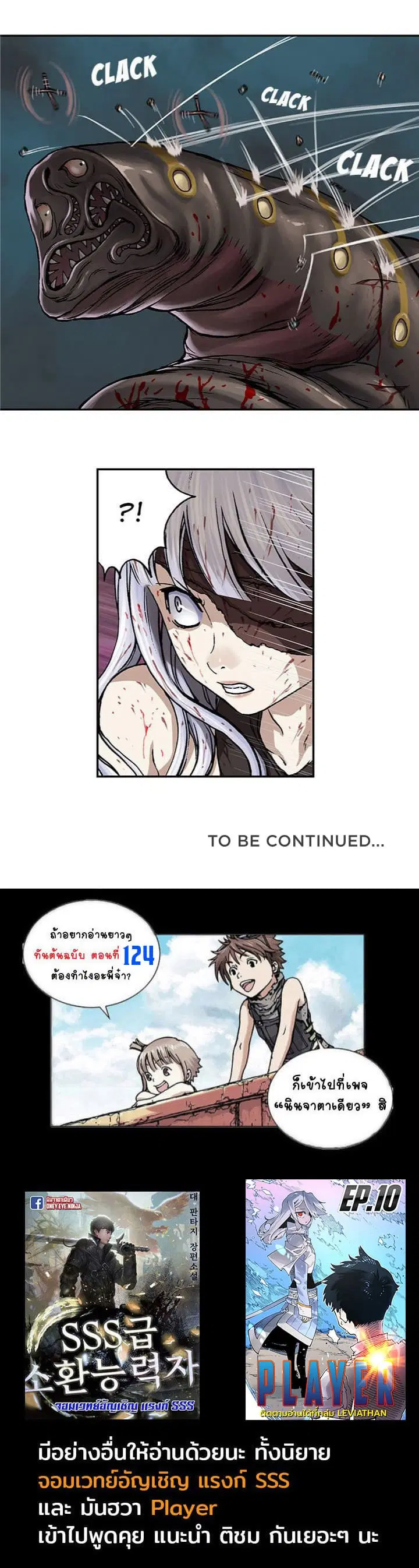 Leviathan ตอนที่ 67 หน้า 37