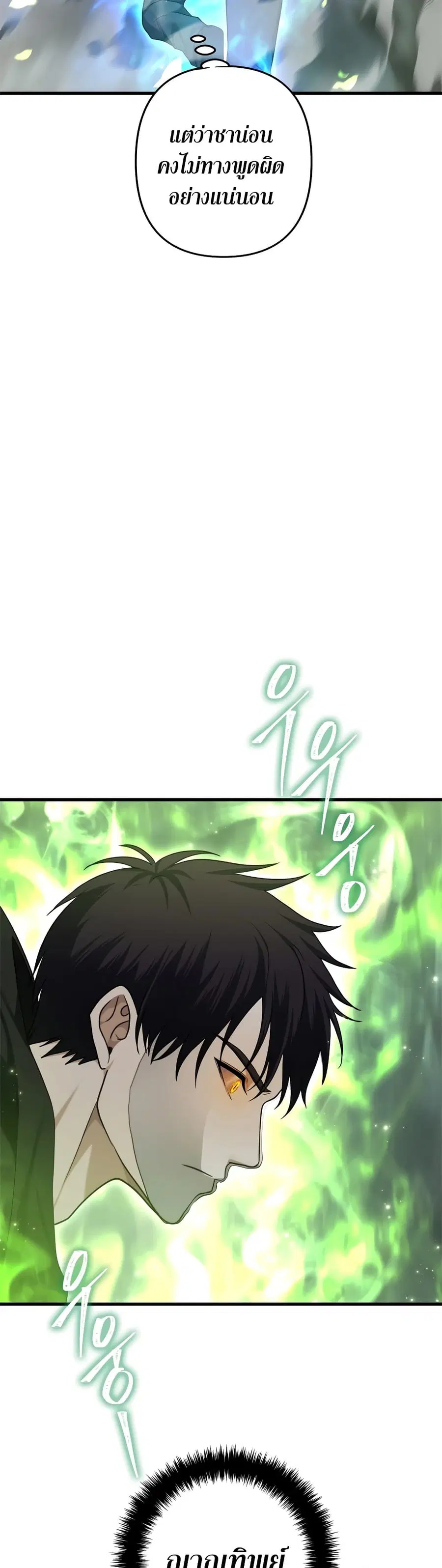 Ranker Who Lives A Second Time ตอนที่ 113 หน้า 11