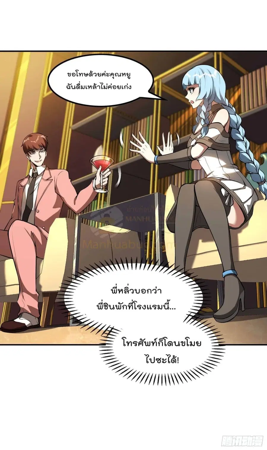 Immortal Husband in The City ตอนที่ 92 หน้า 14