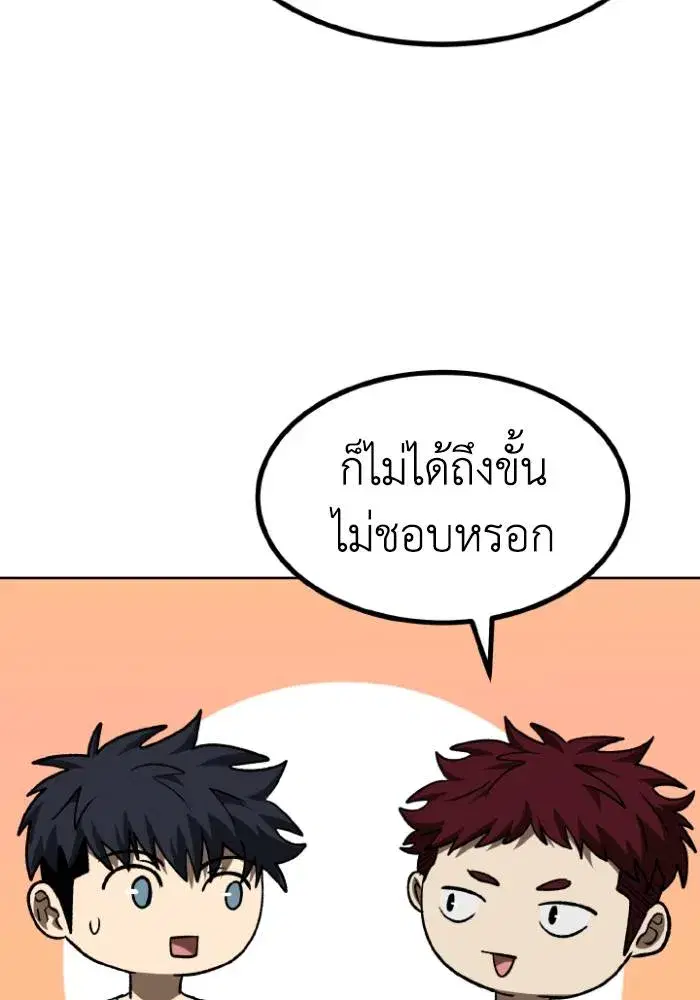 King of the Octagon ตอนที่ 118 หน้า 86
