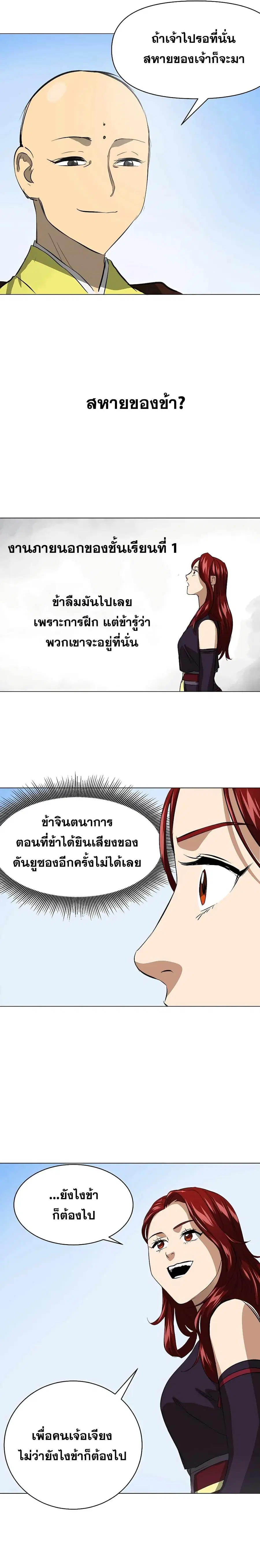 Infinite Level Up In Murim ตอนที่ 135 หน้า 37