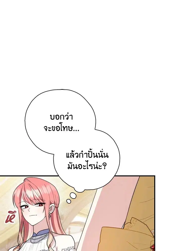 A Princess Who Reads Fortune ตอนที่ 46 หน้า 127