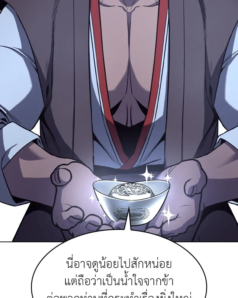 I Reincarnated As The Crazed Heir เกิดอีกทีเป็นว่าที่ประมุขลัทธิมาร ตอนที่ 103 หน้า 82