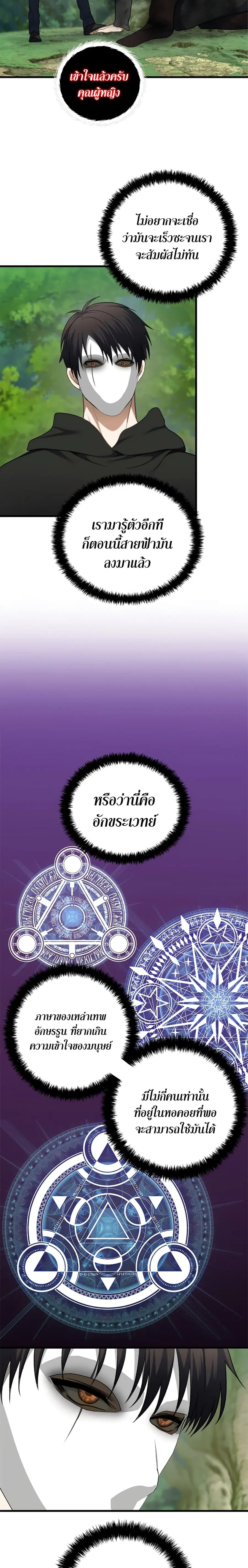 Ranker Who Lives A Second Time ตอนที่ 106 หน้า 7
