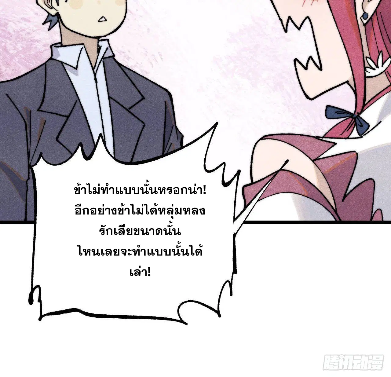 All Hail the Sect Leader ตอนที่ 342 หน้า 39
