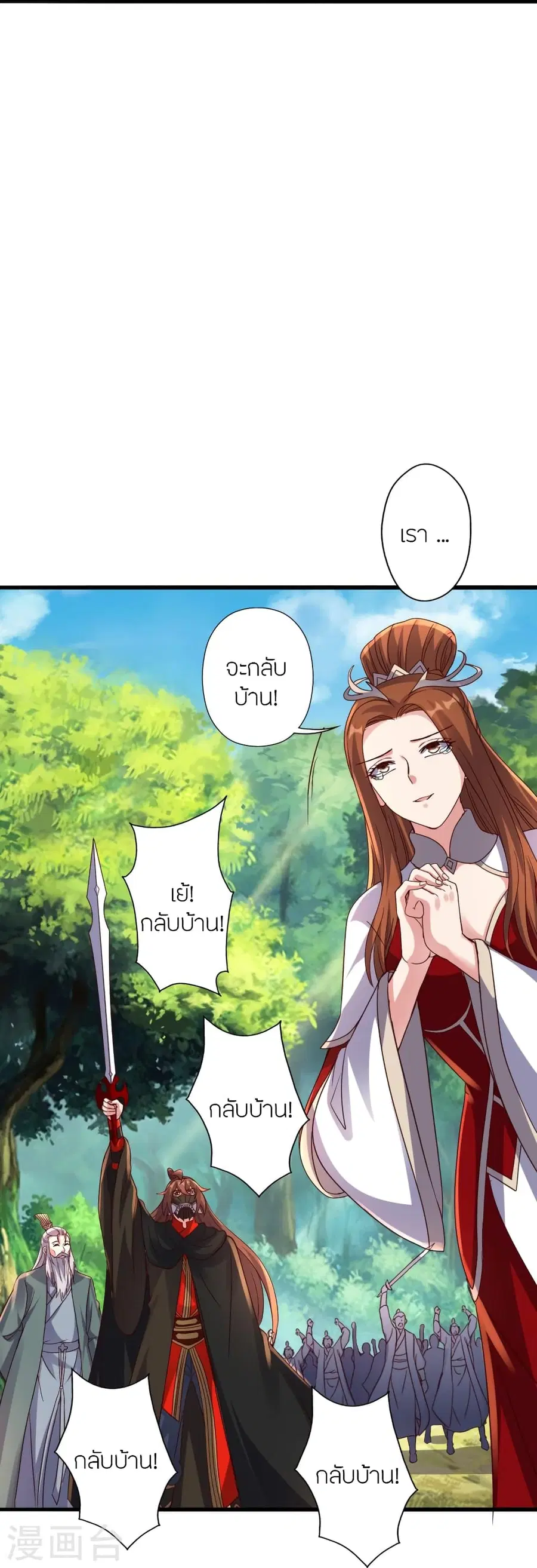 Banished Disciple’s Counterattack ราชาอมตะผู้ถูกขับไล่ ตอนที่ 383 หน้า 94