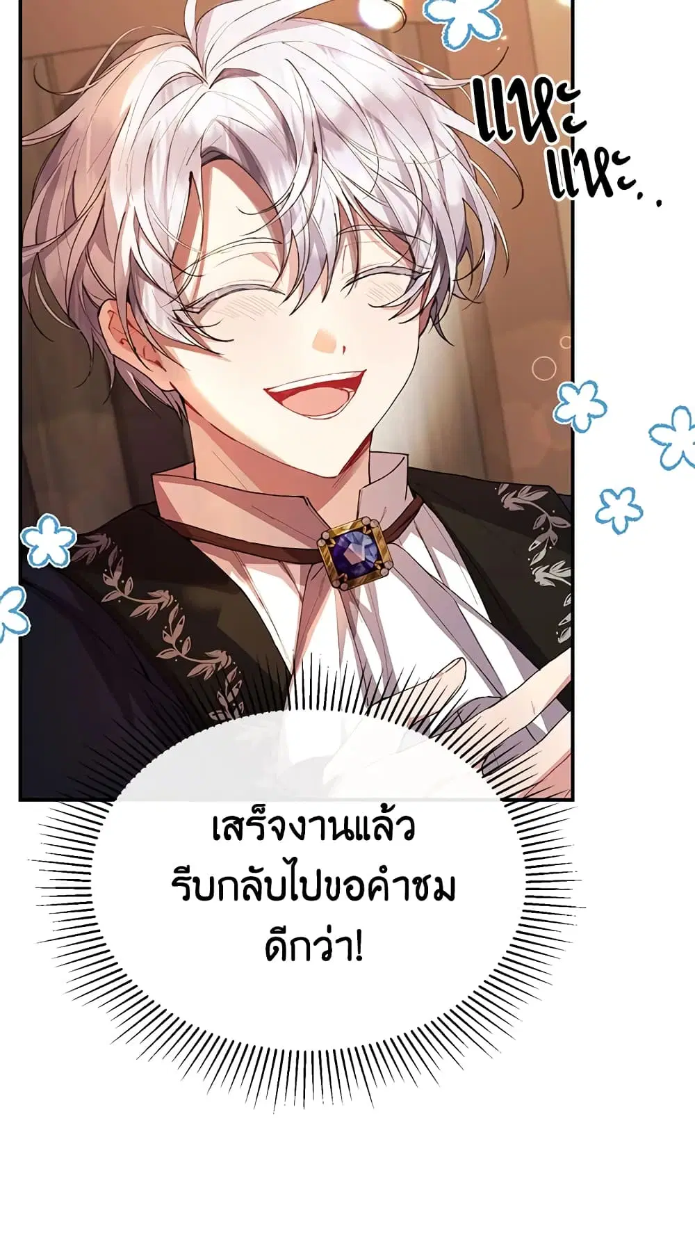 The Real Daughter Is Back ตอนที่ 35 หน้า 43