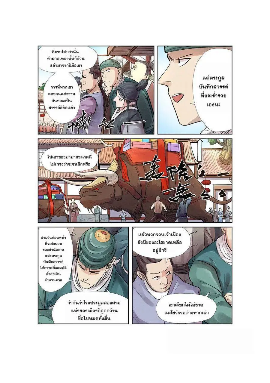 Tales of Demons and Gods ตอนที่ 244 หน้า 15