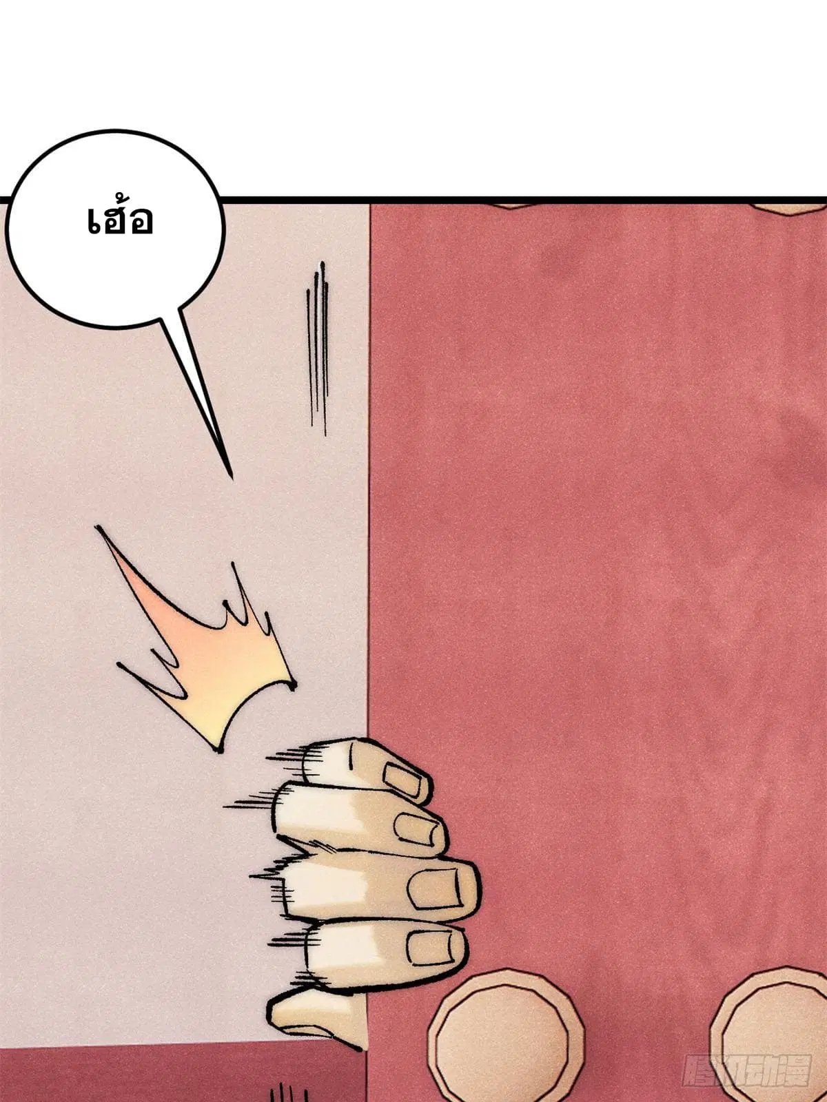 All Hail the Sect Leader ตอนที่ 275 หน้า 16