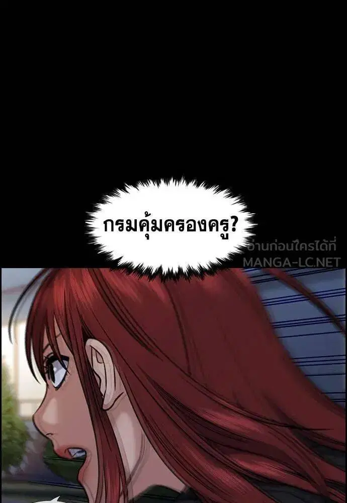 True Education ตอนที่ 210 หน้า 9