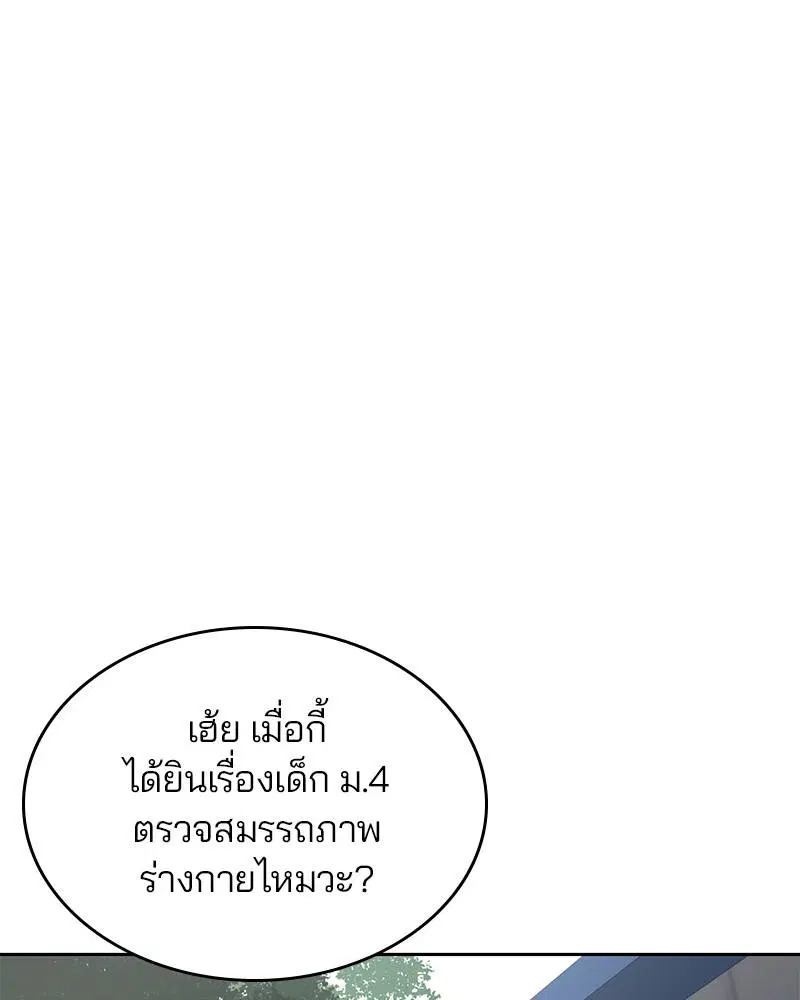 The Boy of Death ตอนที่ 98 หน้า 107