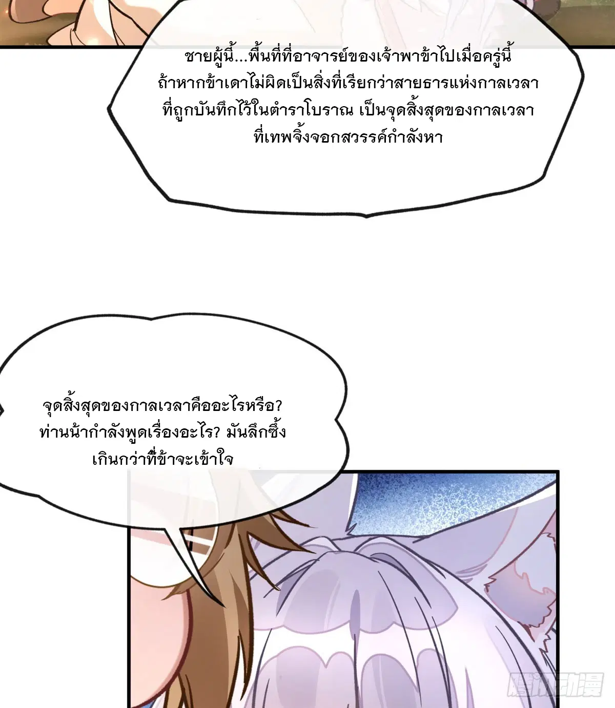 My Female Disciples are all Future Masters of the Heavens ตอนที่ 173 หน้า 10