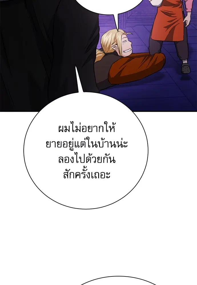 The Druid of Seoul Station ตอนที่ 144 หน้า 100