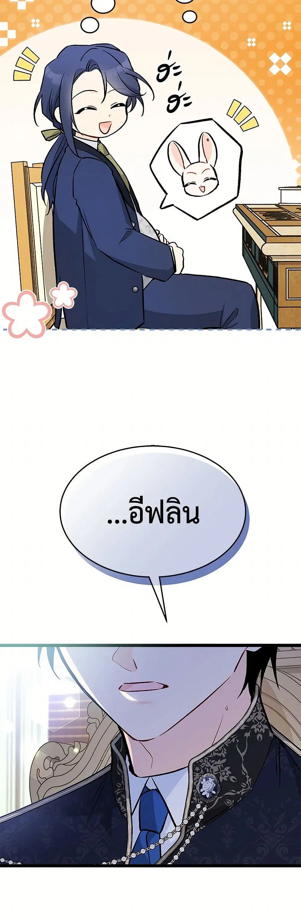 The Symbiotic Relationship Between a Panther and a Rabbit ตอนที่ 151 หน้า 18