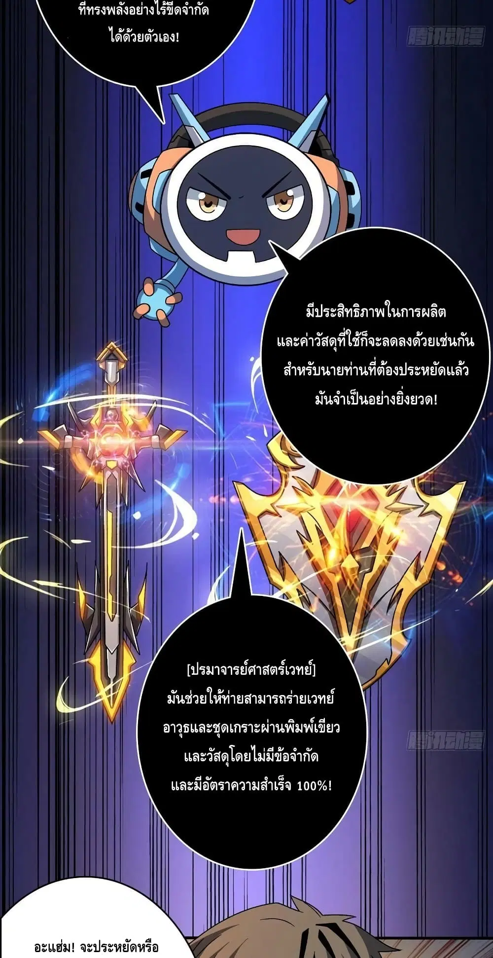King Account at the Start ตอนที่ 207 หน้า 23